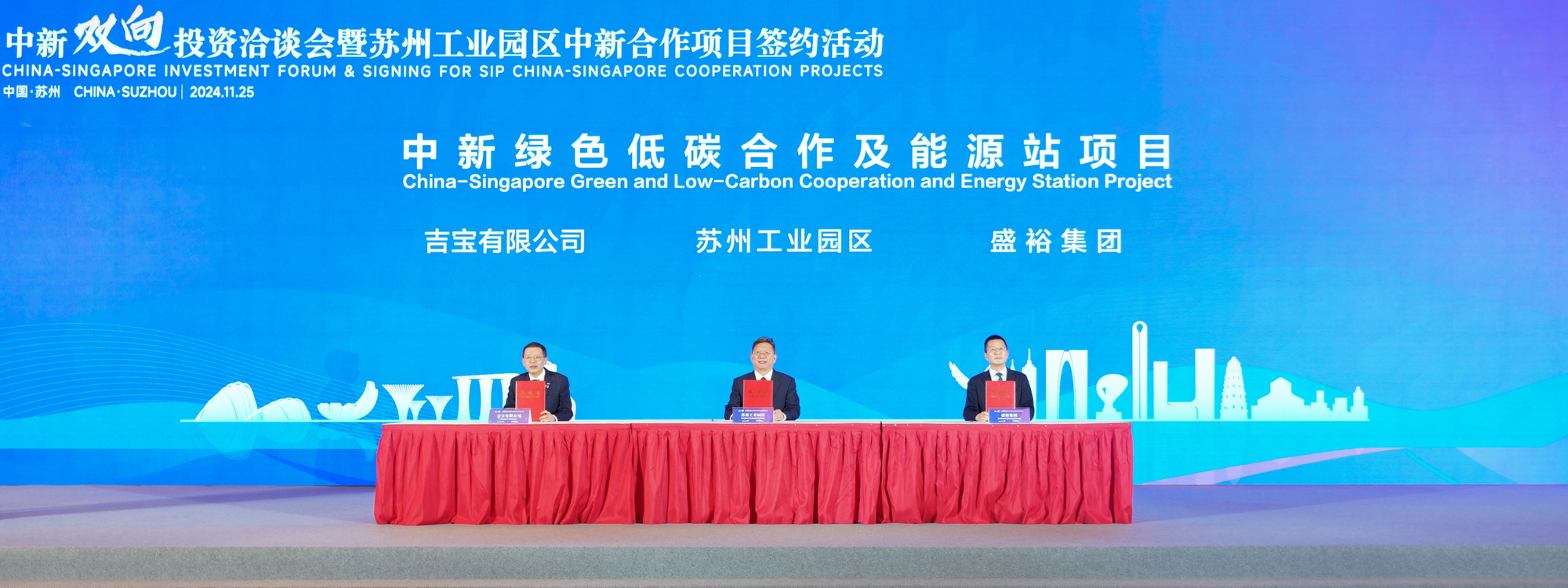 苏州工业园区30周年签约仪式.jpg